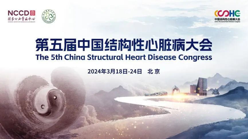 创新闪耀CSHC2024|金莎js9999777的网址高质量推进中国结构心可降解新技术规范化发展、全球化普及，构建世界健康共同体